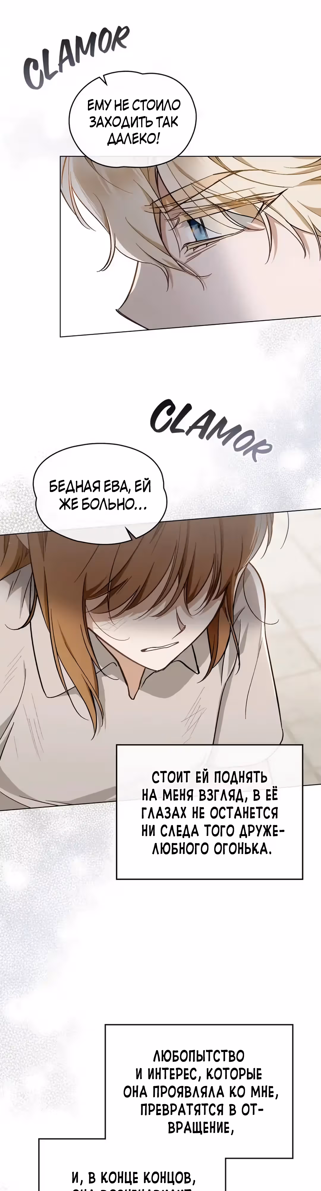 Меч Евангелины — Том 1 · Глава 44, страница 6