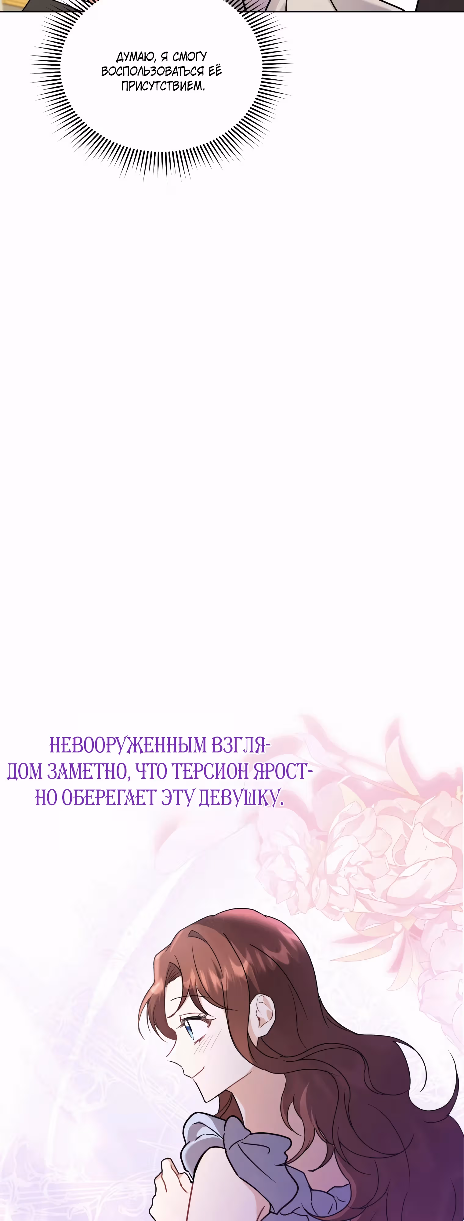 Я стала укротительницей зверей — Том 1 · Глава 58, страница 35