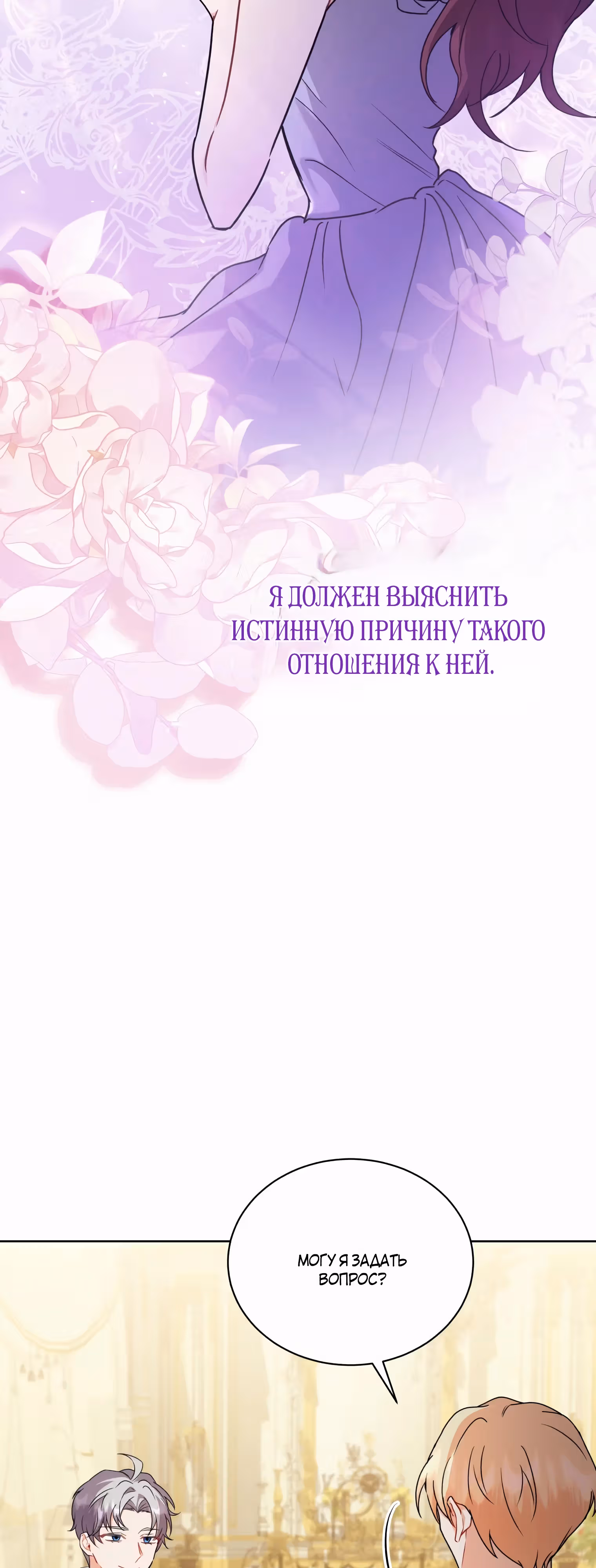 Я стала укротительницей зверей — Том 1 · Глава 58, страница 36