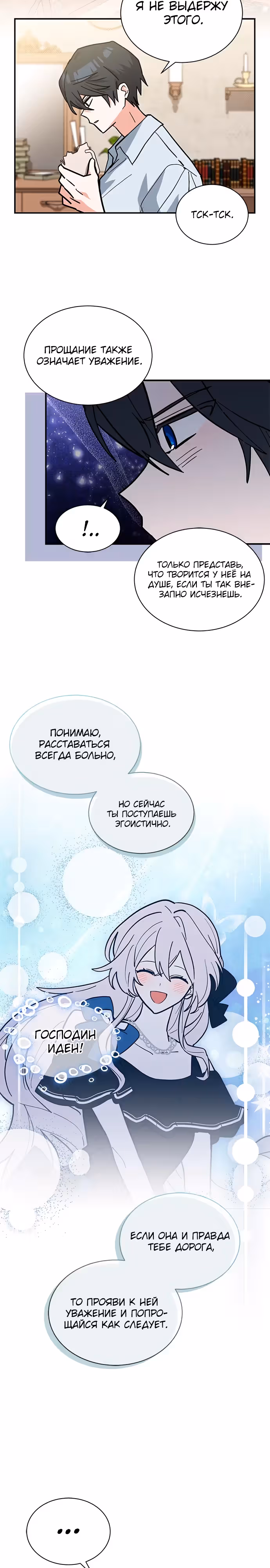 Я кошка, но меня приютила семья волков. — Том 1 · Глава 54, страница 27