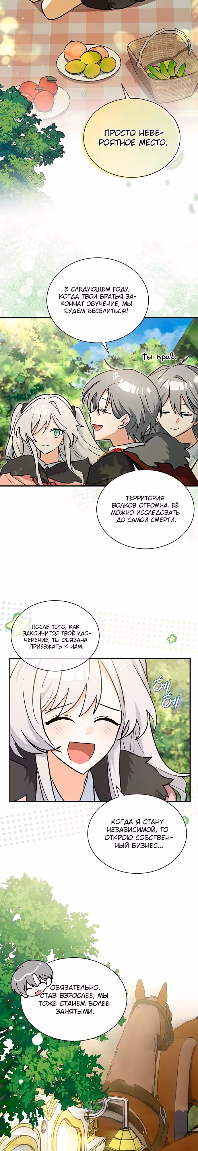 Я кошка, но меня приютила семья волков. — Том 1 · Глава 54, страница 8