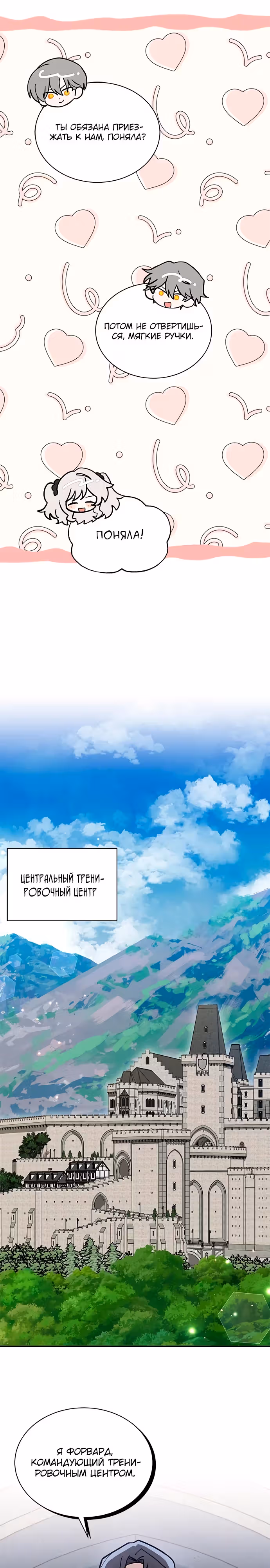 Я кошка, но меня приютила семья волков. — Том 1 · Глава 54, страница 10