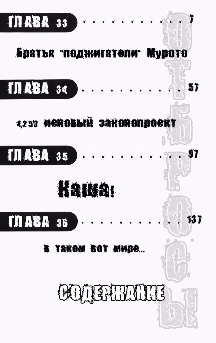 ОТБРОСЫ — Том 3 · Глава 33, страница 3