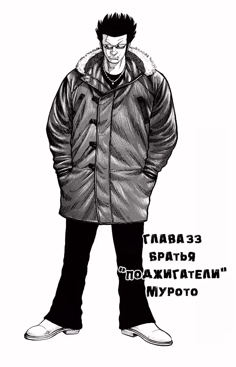 ОТБРОСЫ — Том 3 · Глава 33, страница 4