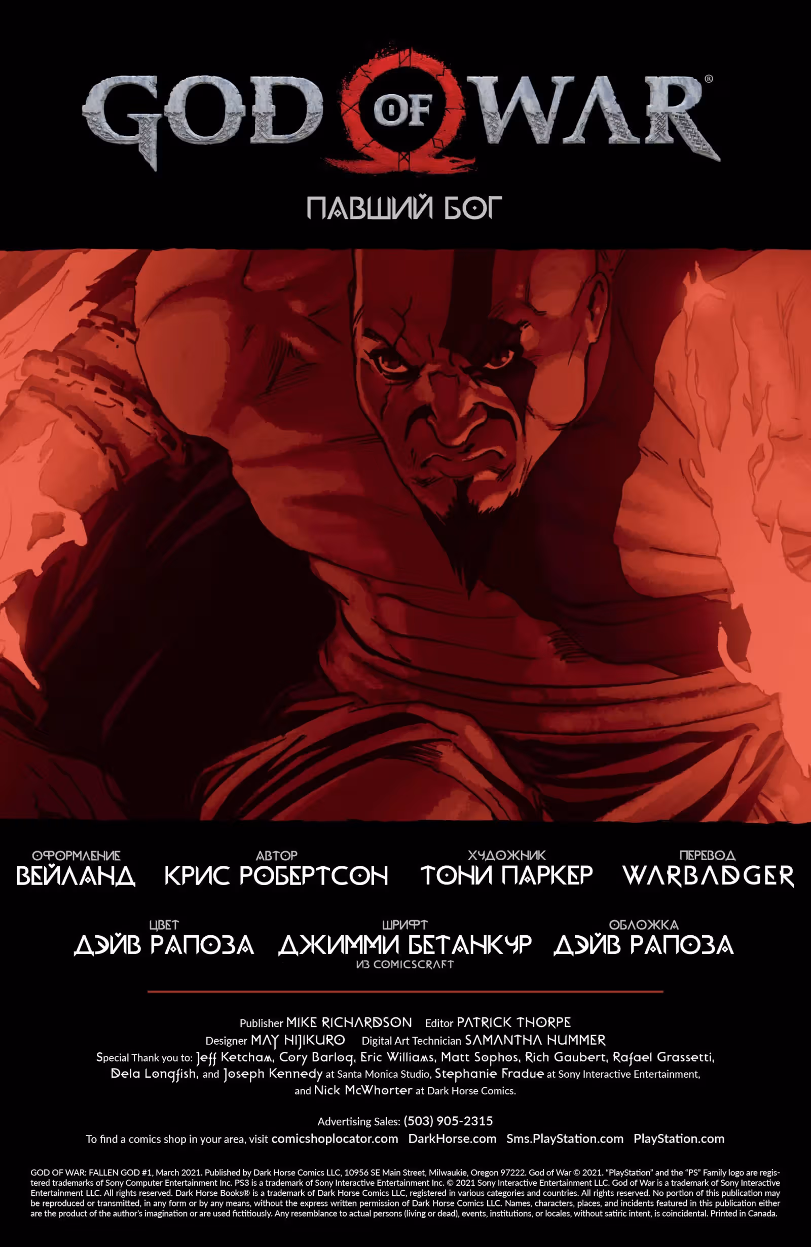 Бог Войны Павший Бог — Том 1 · Глава 1, страница 2