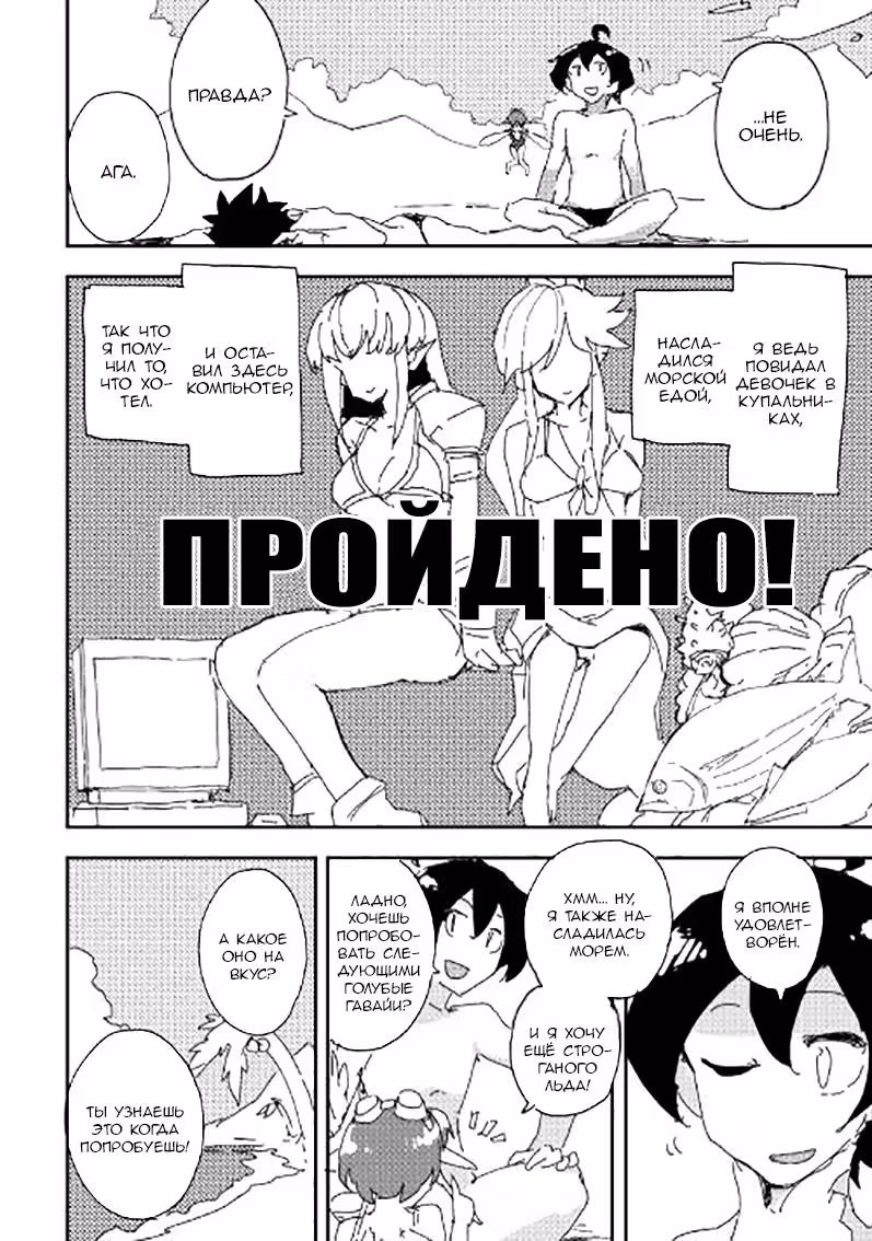 История моего путешествия в другом мире вместе с Кавадзу-саном — Том 4 · Глава 34, страница 24