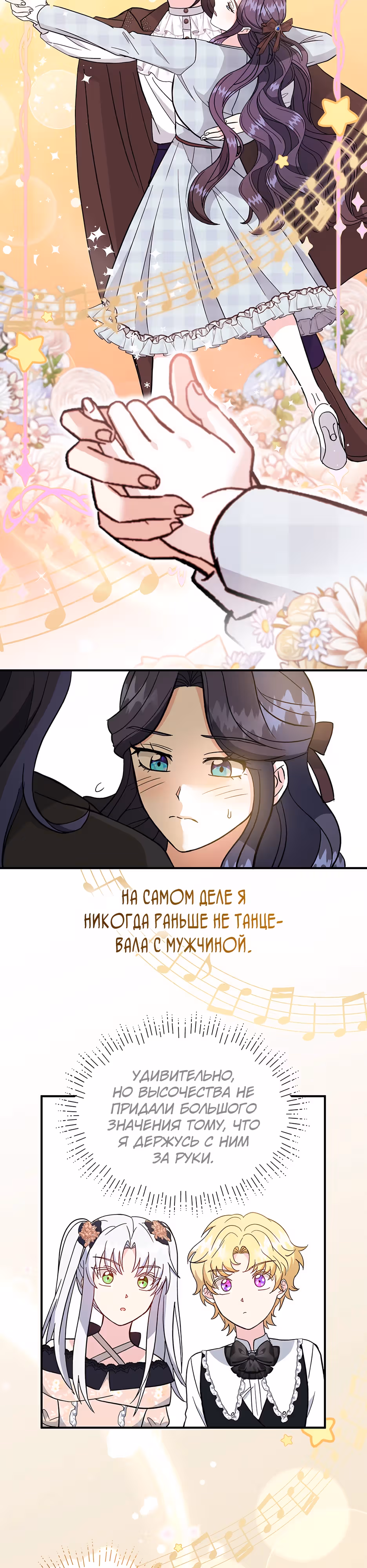 Гувернантка их высочеств двойняшек — Том 1 · Глава 34, страница 2