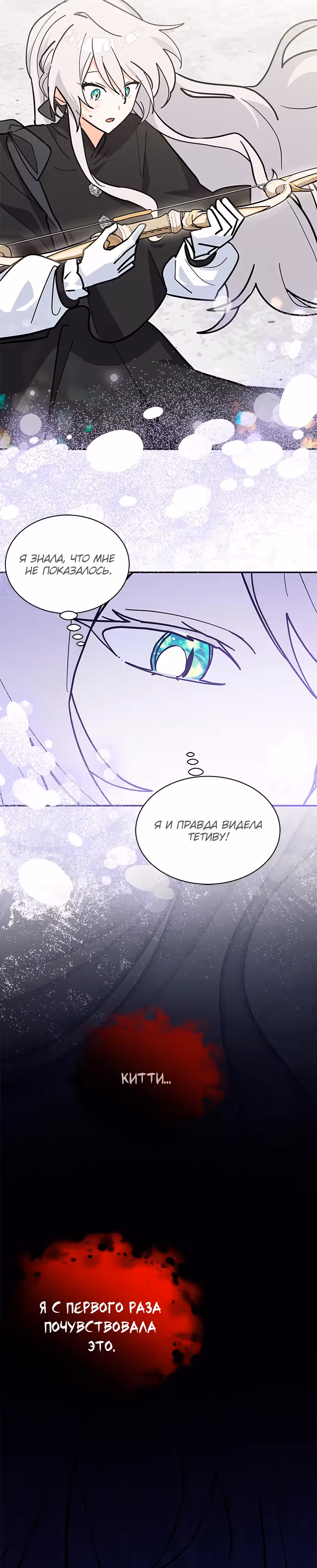 Я кошка, но меня приютила семья волков. — Том 1 · Глава 57, страница 5