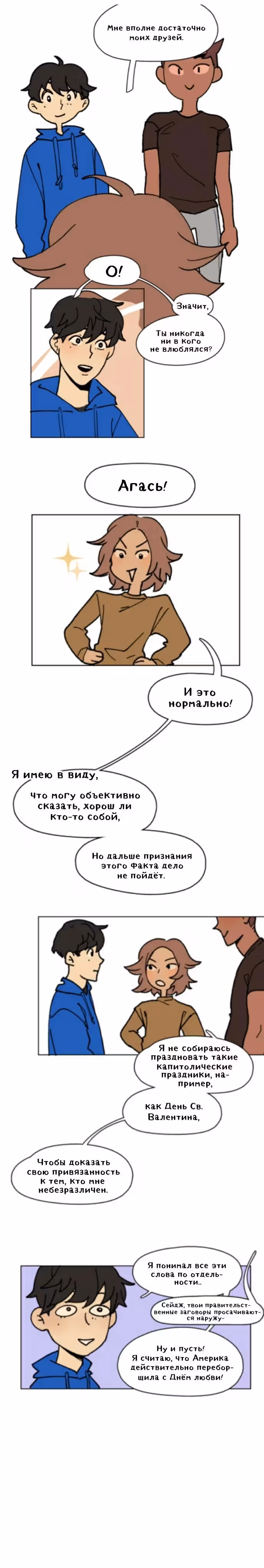 Обратное Сёдзё — Том 1 · Глава 3, страница 4