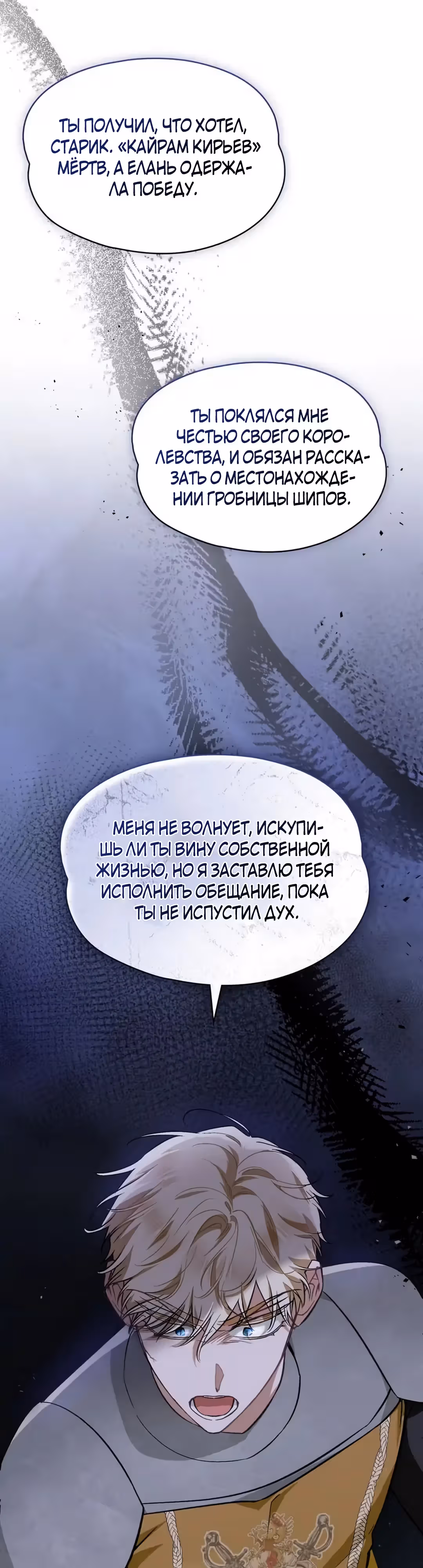 Меч Евангелины — Том 1 · Глава 46, страница 11