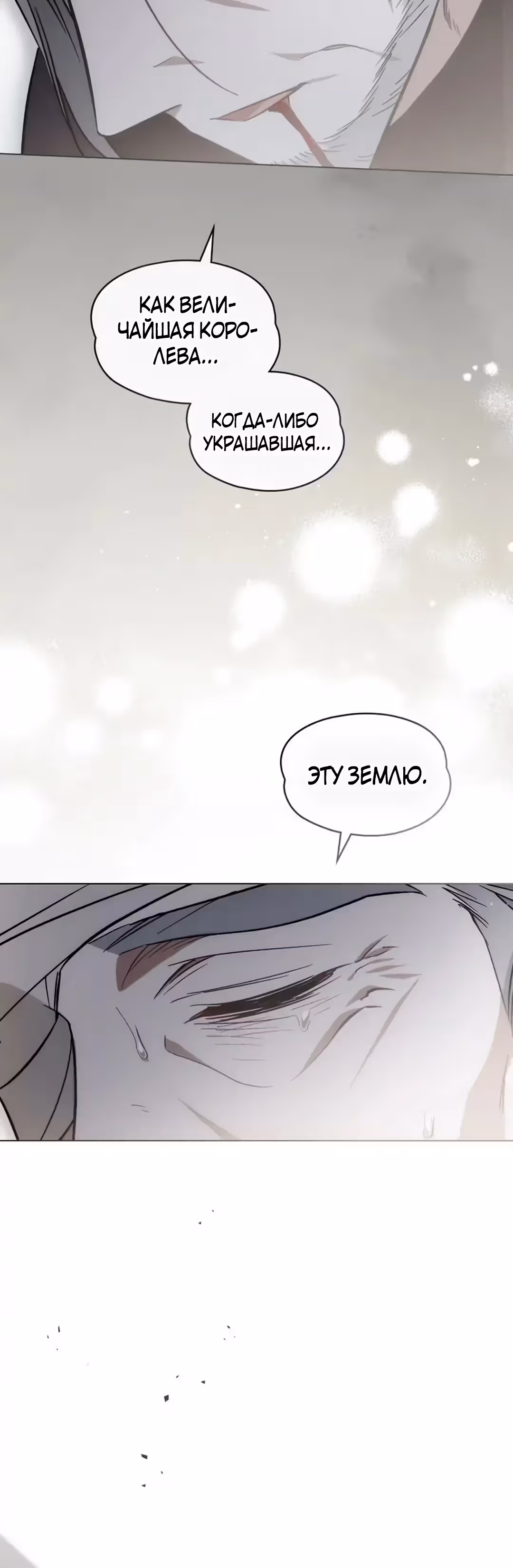 Меч Евангелины — Том 1 · Глава 46, страница 27
