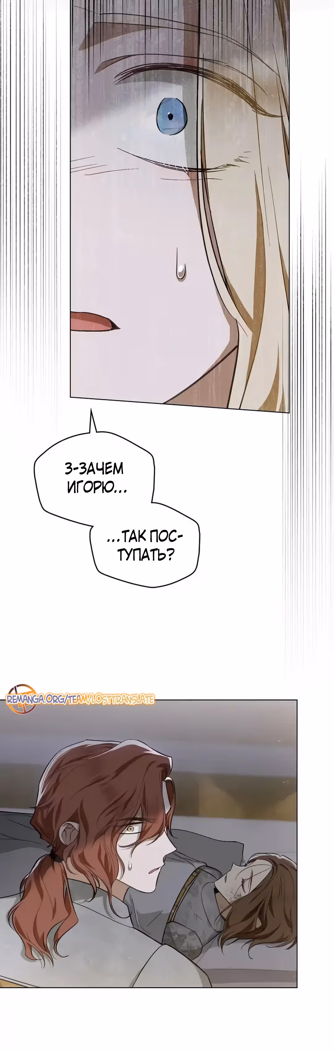 Меч Евангелины — Том 1 · Глава 46, страница 7