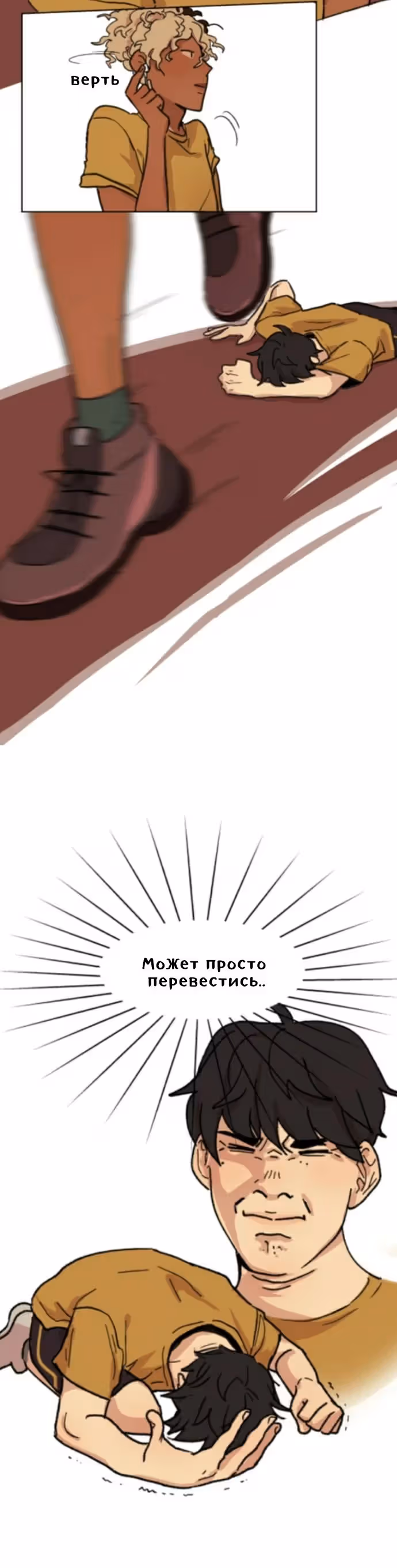 Обратное Сёдзё — Том 1 · Глава 4, страница 8