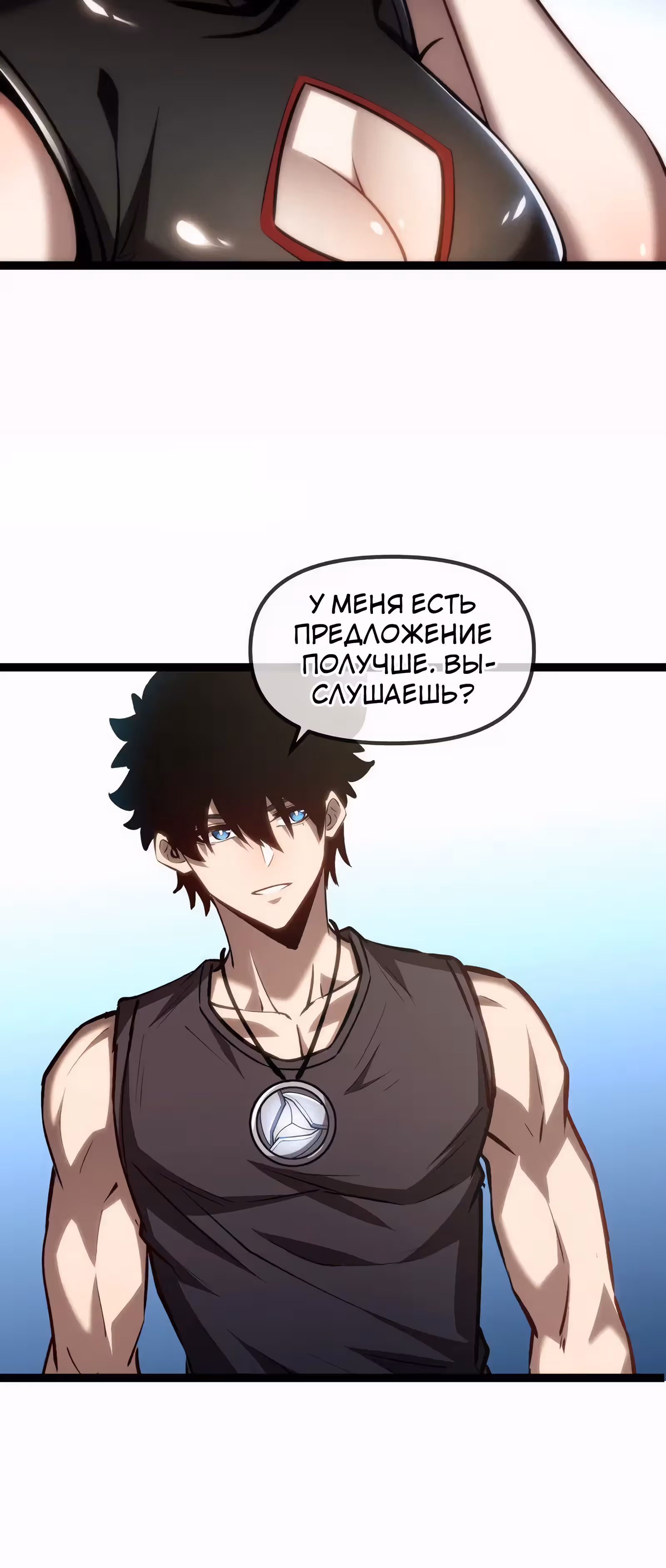Всеведущий бездны — Том 1 · Глава 23, страница 28