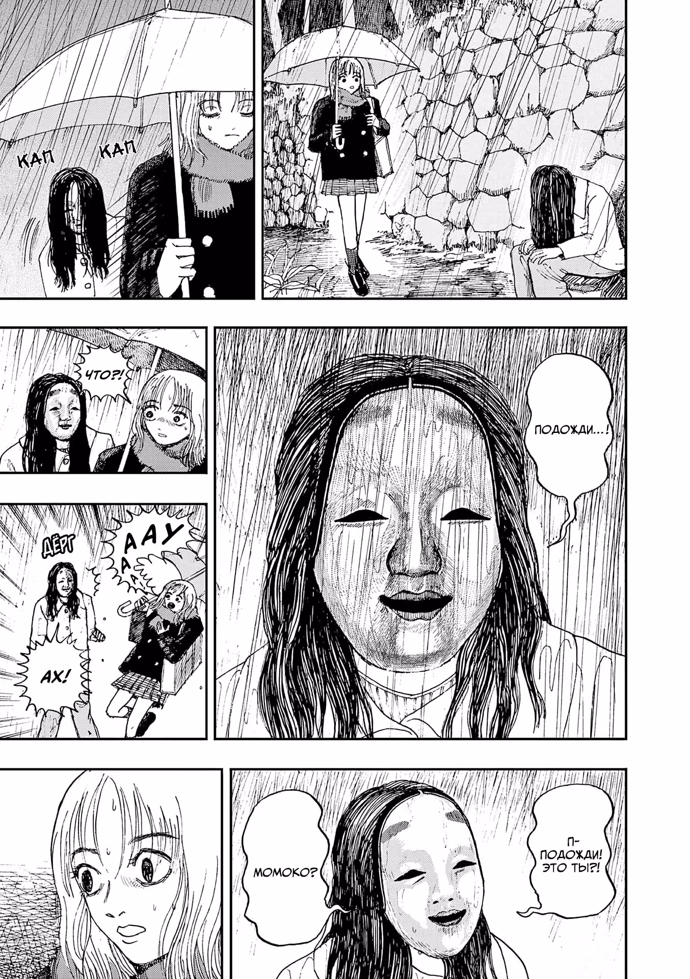 Сто историй о моей смерти — Том 1 · Глава 24, страница 4