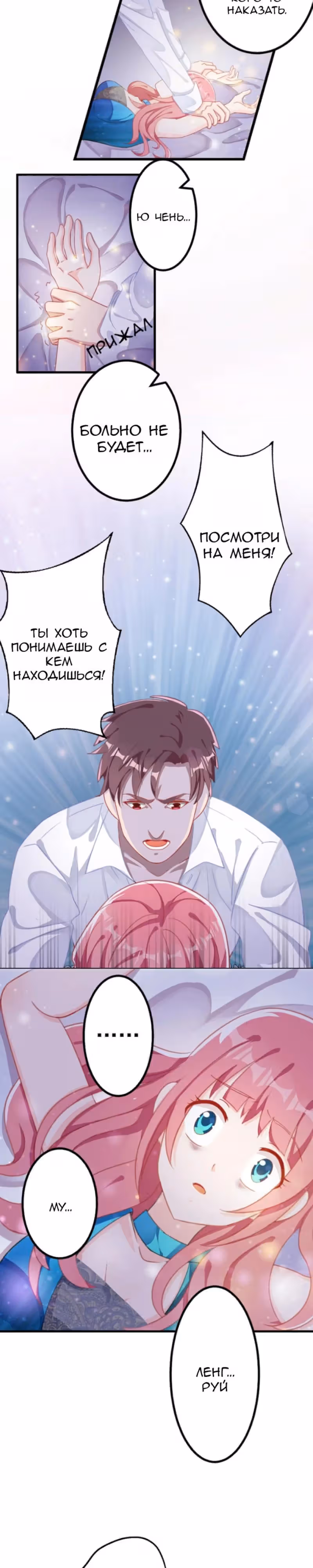 Безнравственный молодой господин и его невинная девушка — Том 1 · Глава 3, страница 8