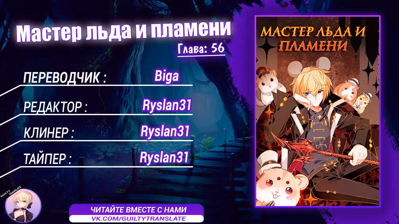 Мастер льда и пламени — Том 2 · Глава 56, страница 10