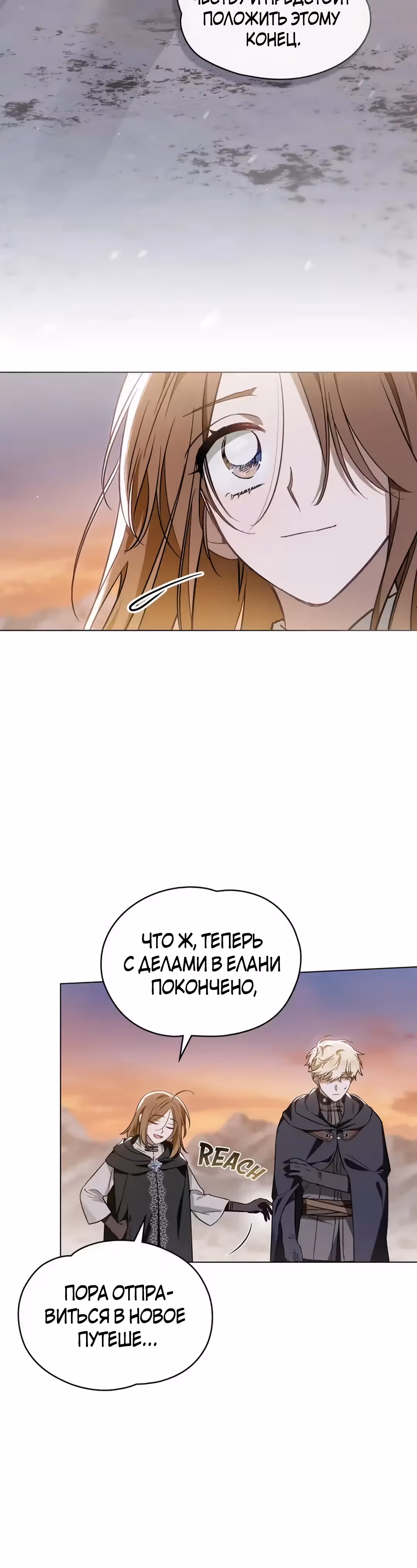 Меч Евангелины — Том 1 · Глава 47, страница 14
