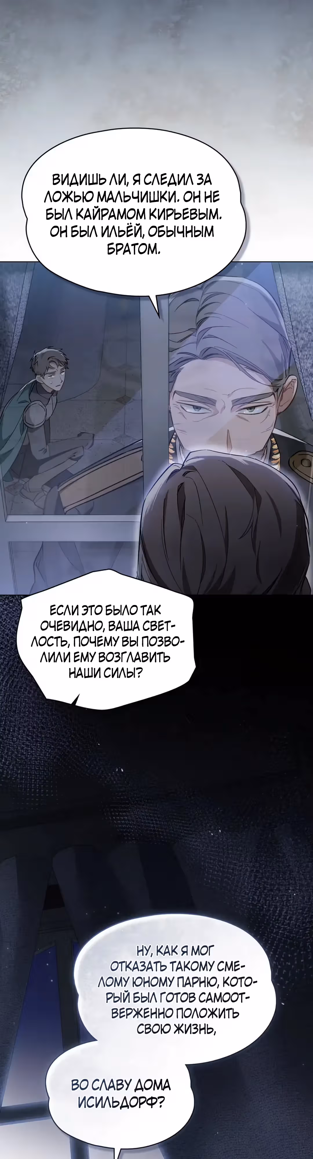 Меч Евангелины — Том 1 · Глава 47, страница 31