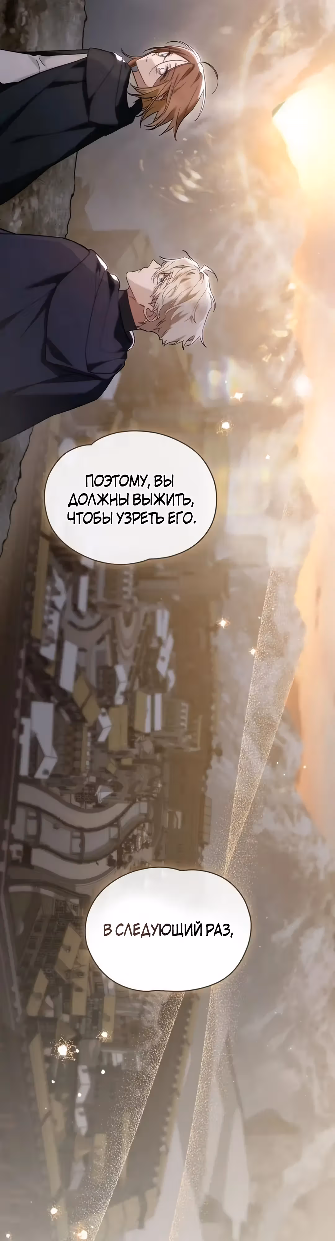 Меч Евангелины — Том 1 · Глава 47, страница 7