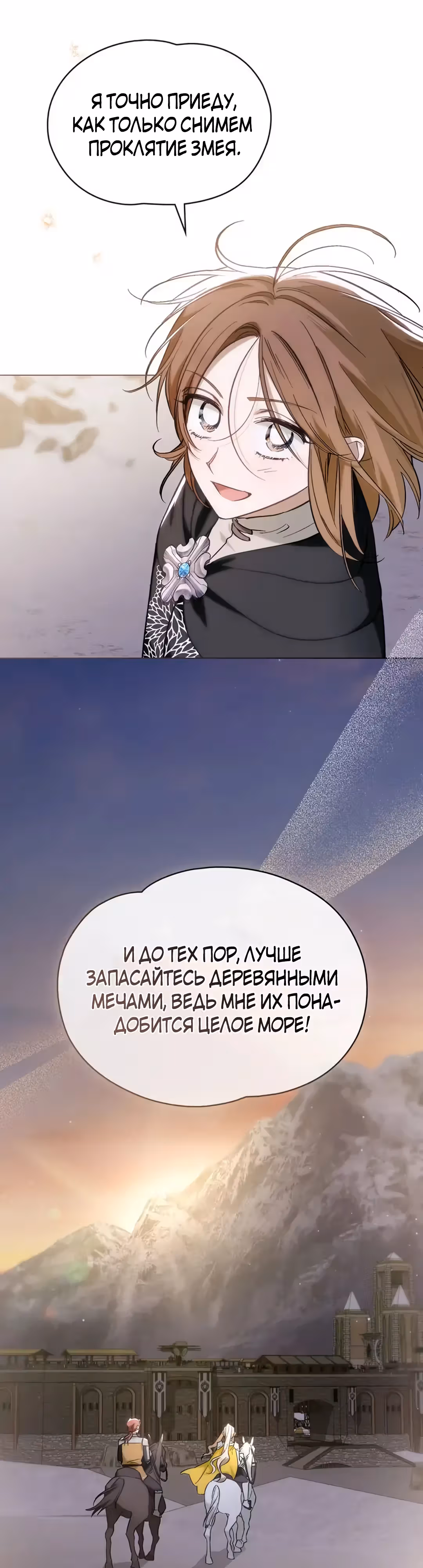 Меч Евангелины — Том 1 · Глава 47, страница 9