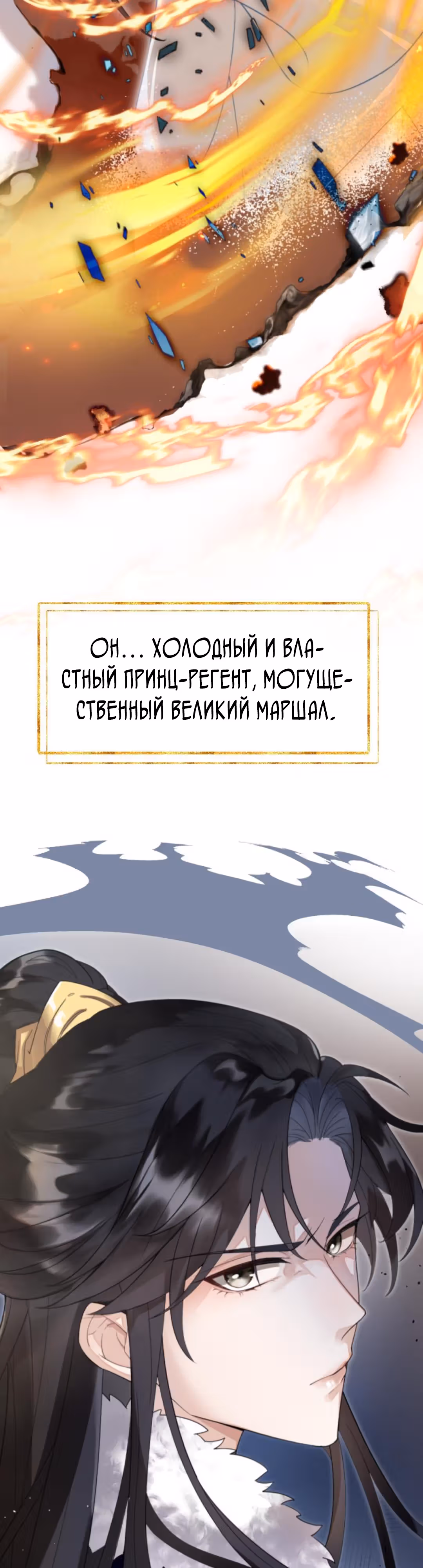 Я возлюбленная избалованного принца — Том 1 · Глава 0, страница 2