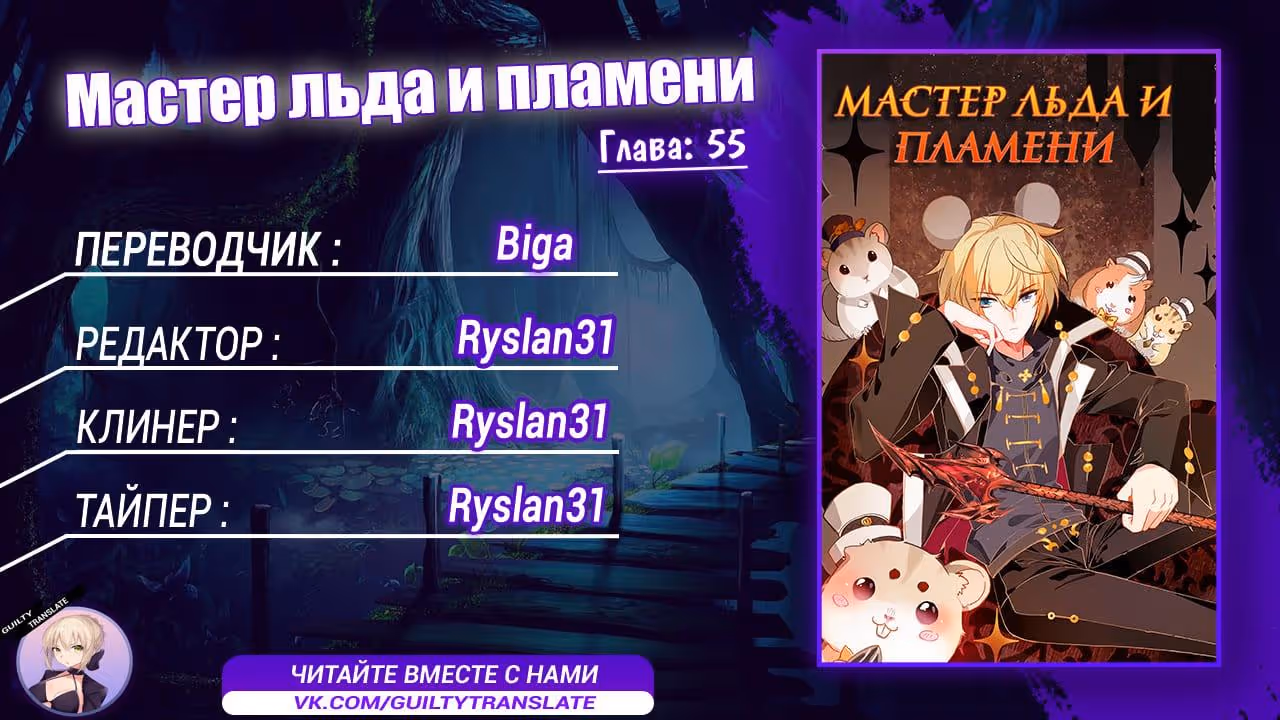 Мастер льда и пламени — Том 2 · Глава 55, страница 11