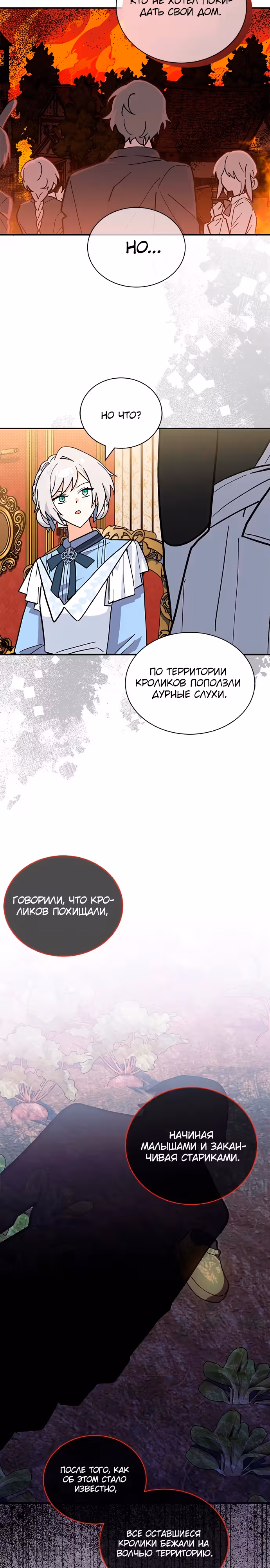 Я кошка, но меня приютила семья волков. — Том 1 · Глава 60, страница 13