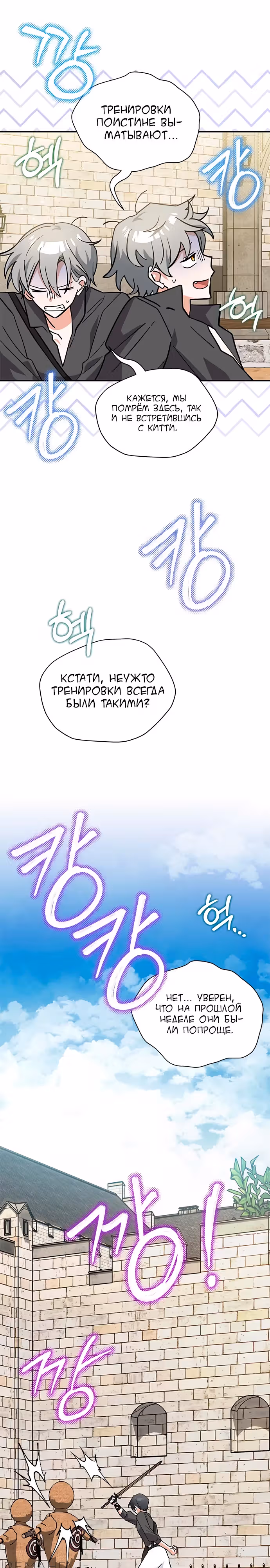 Я кошка, но меня приютила семья волков. — Том 1 · Глава 60, страница 18