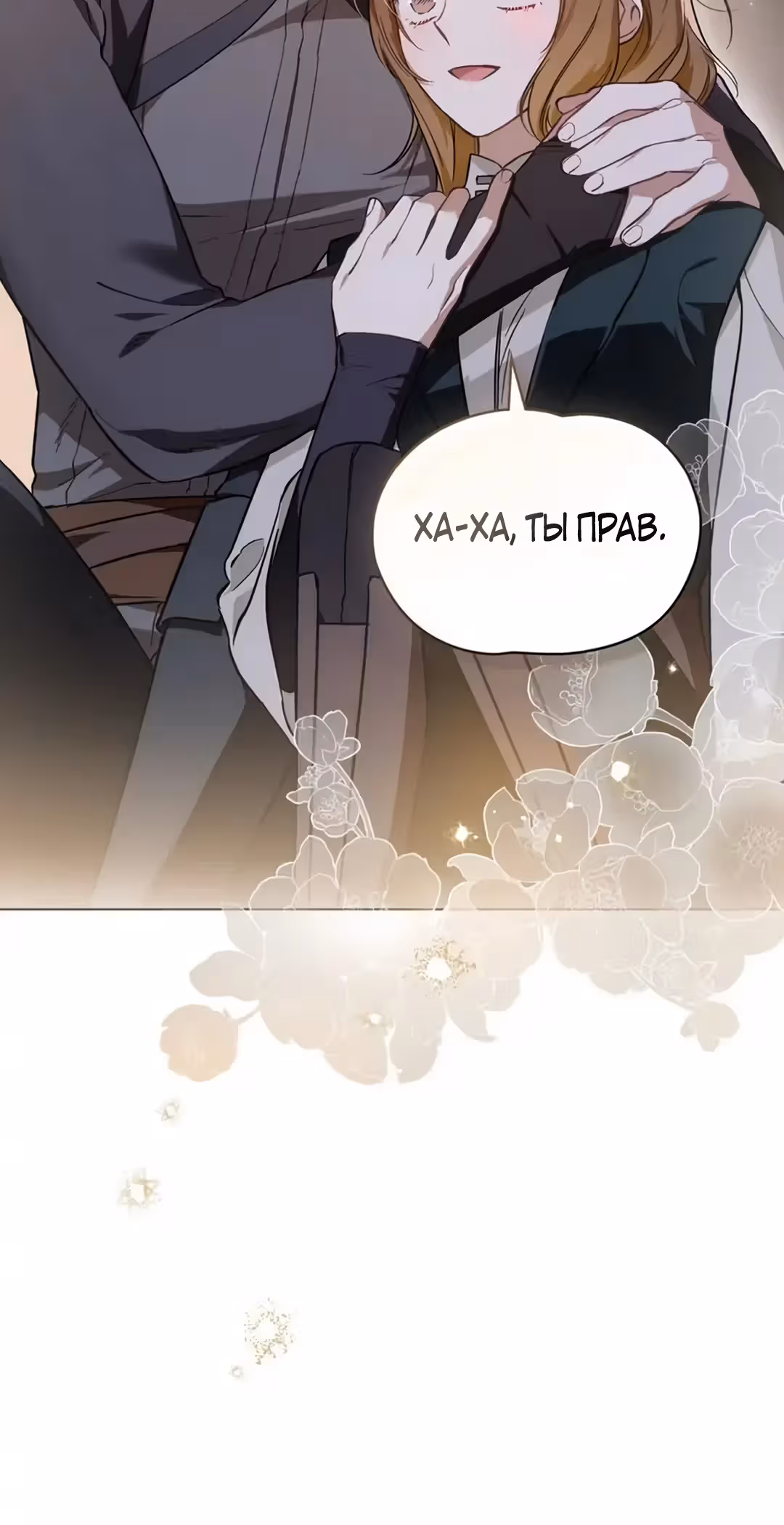 Меч Евангелины — Том 1 · Глава 48, страница 15
