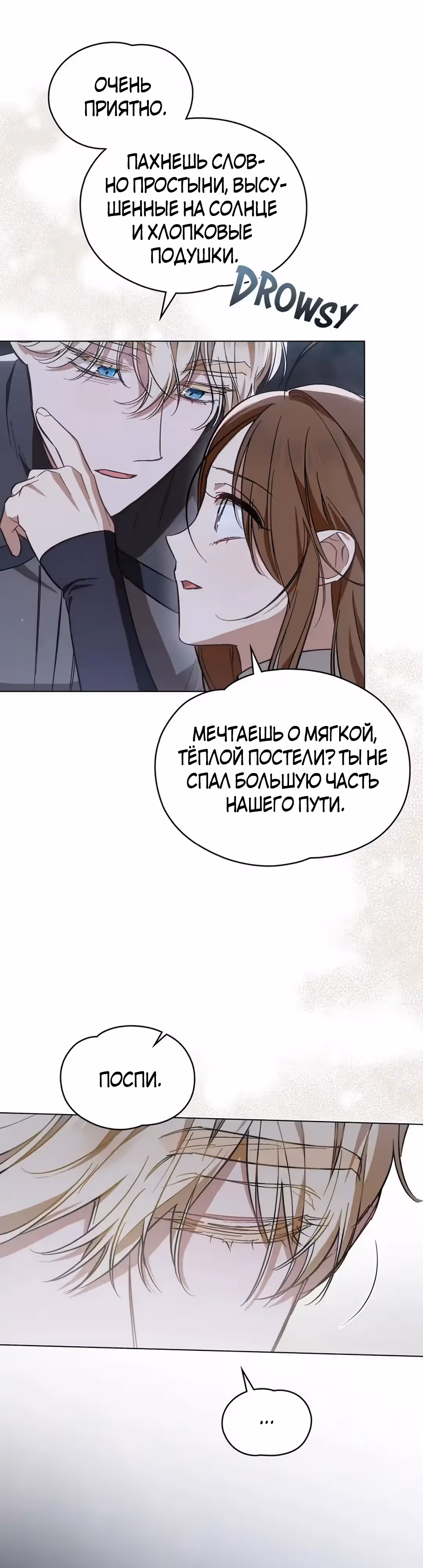 Меч Евангелины — Том 1 · Глава 48, страница 16