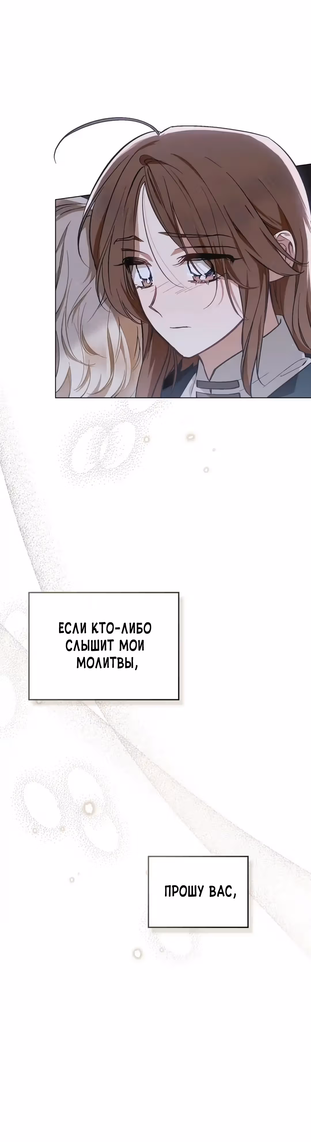 Меч Евангелины — Том 1 · Глава 48, страница 18