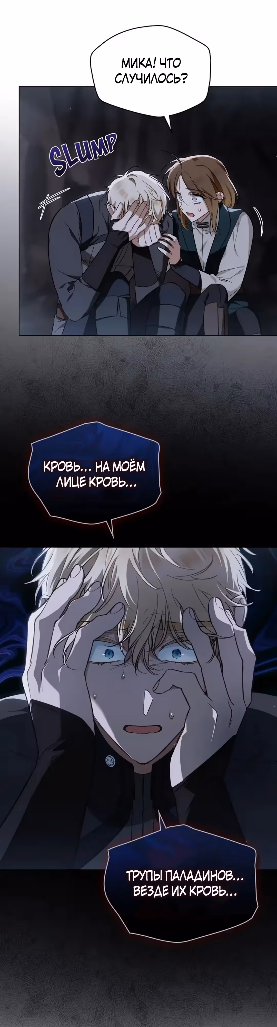 Меч Евангелины — Том 1 · Глава 48, страница 23