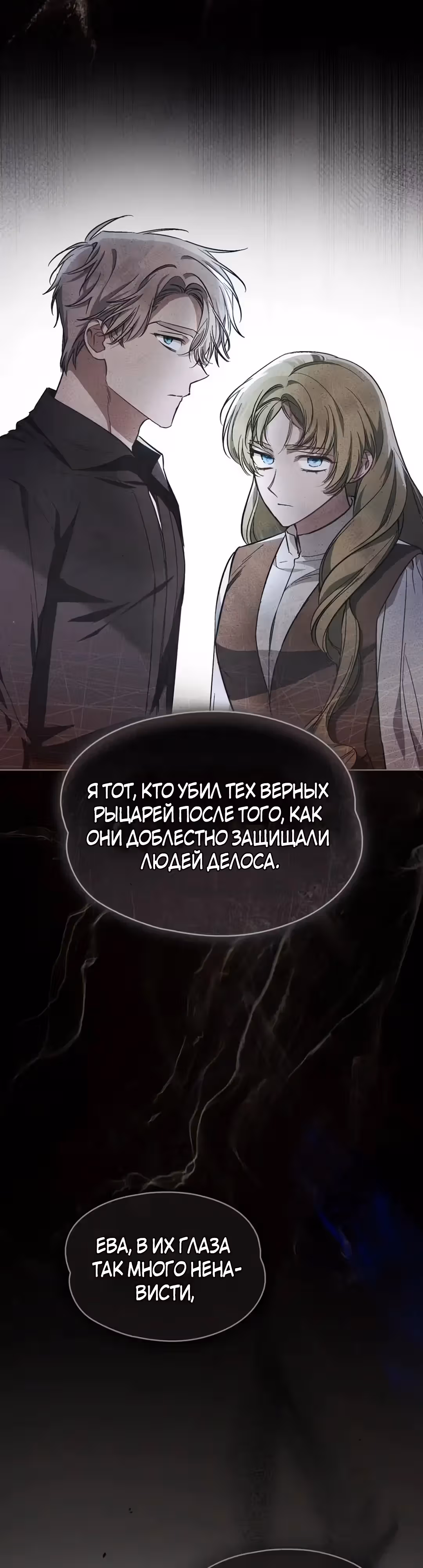 Меч Евангелины — Том 1 · Глава 48, страница 28