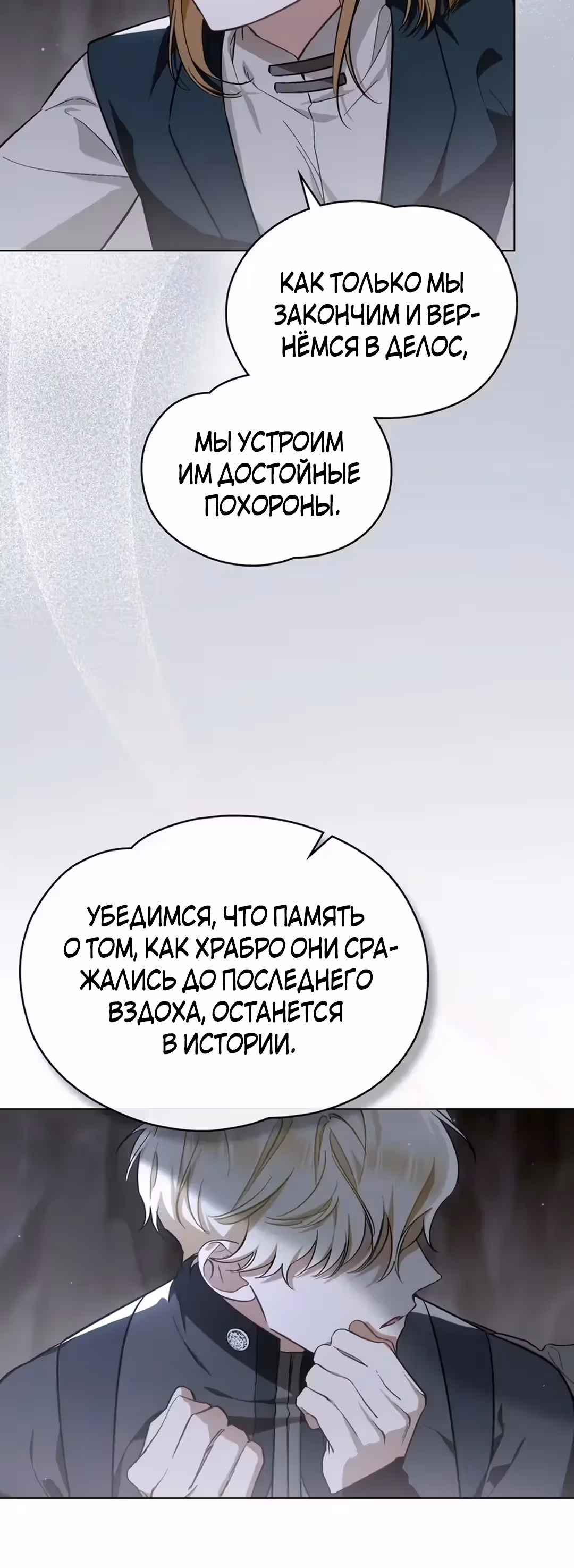 Меч Евангелины — Том 1 · Глава 48, страница 30