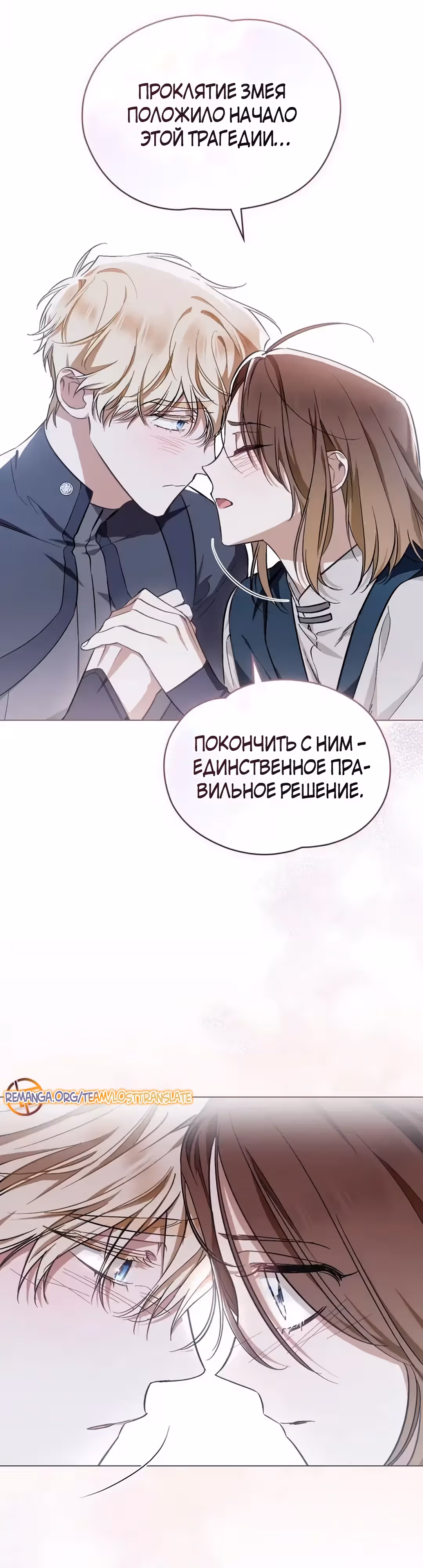 Меч Евангелины — Том 1 · Глава 48, страница 32