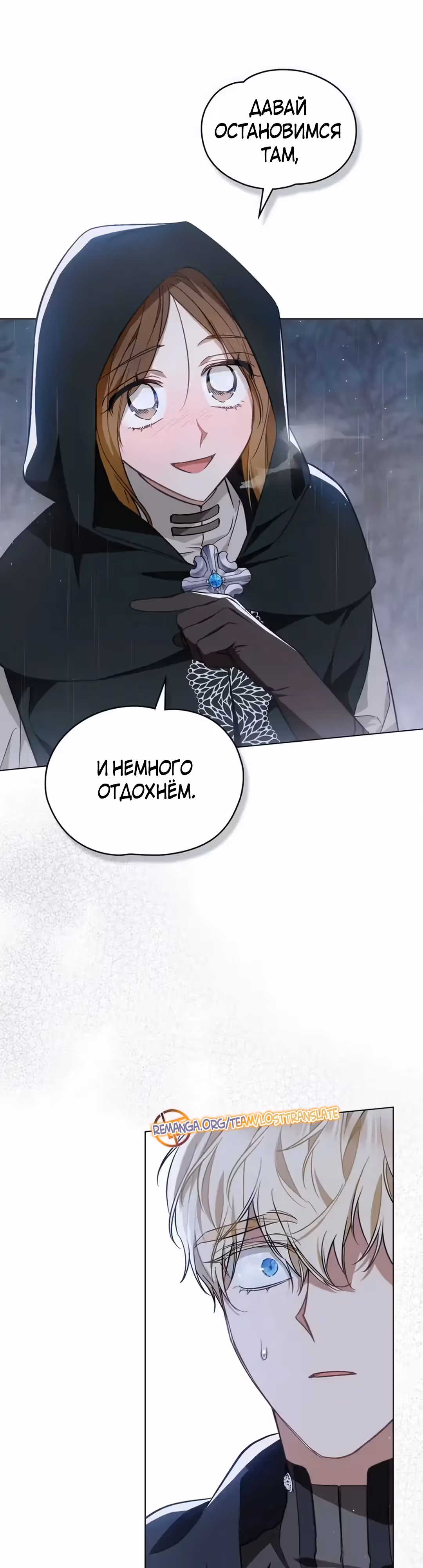 Меч Евангелины — Том 1 · Глава 48, страница 9