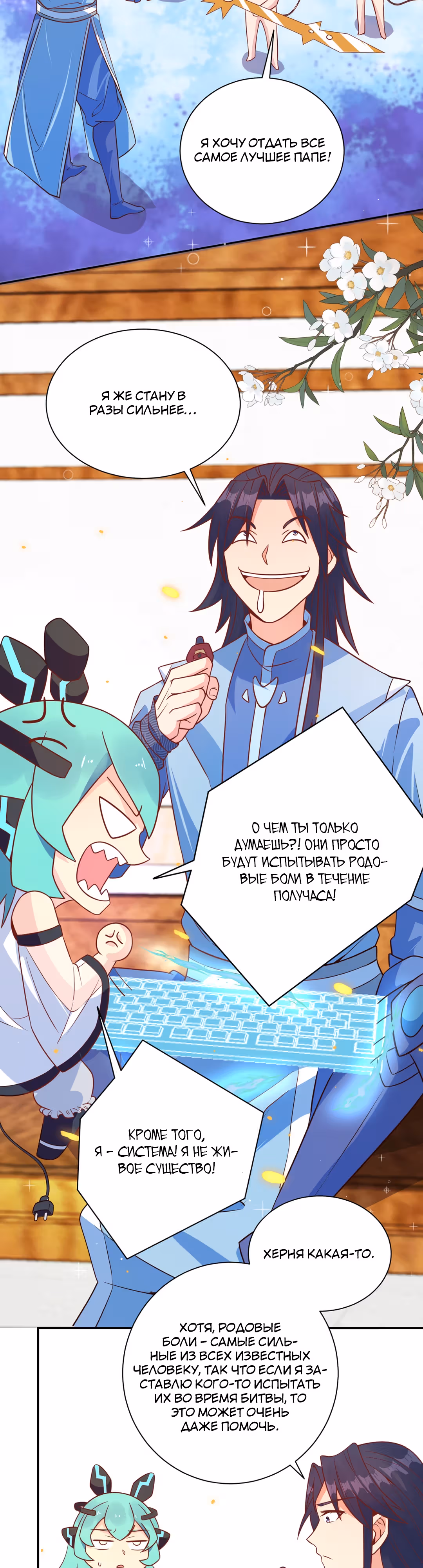 Я стану бессмертным с помощью клавиатуры — Том 1 · Глава 27, страница 14