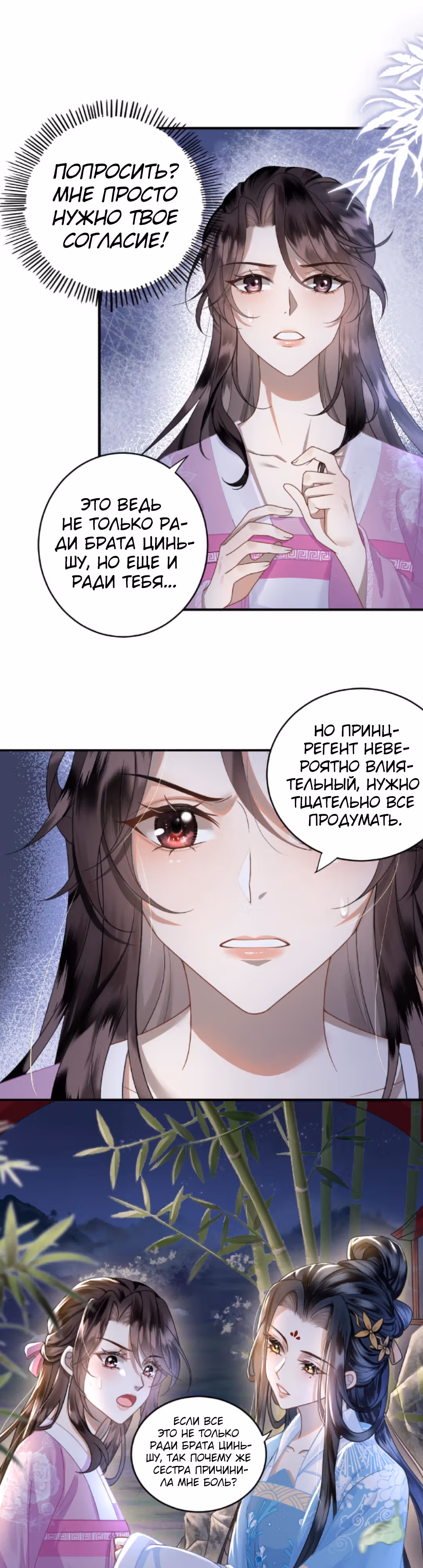 Я возлюбленная избалованного принца — Том 1 · Глава 2, страница 15