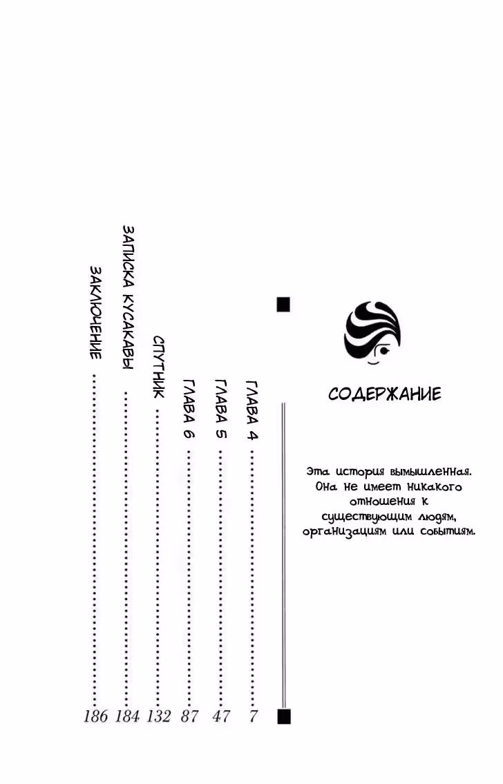 Яшио и Микумо — Том 1 · Глава 5, страница 3