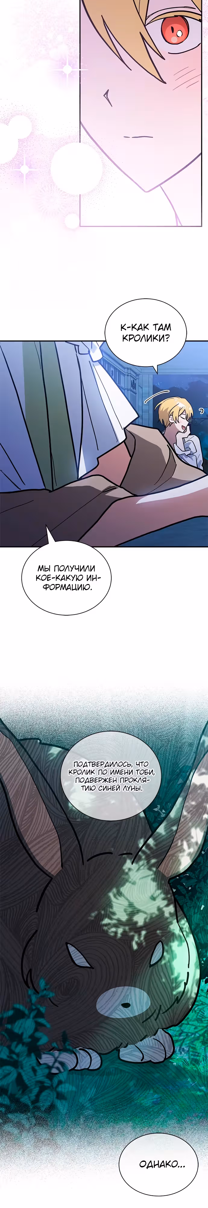 Я кошка, но меня приютила семья волков. — Том 1 · Глава 61, страница 20