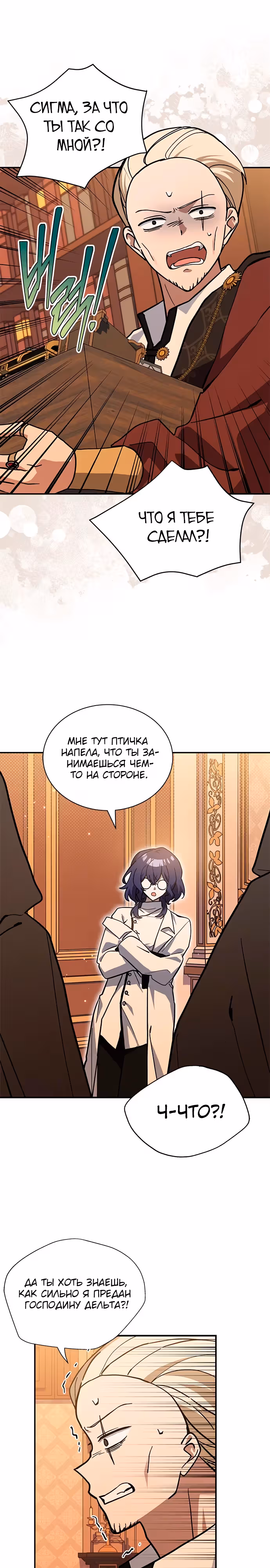 Я кошка, но меня приютила семья волков. — Том 1 · Глава 61, страница 3