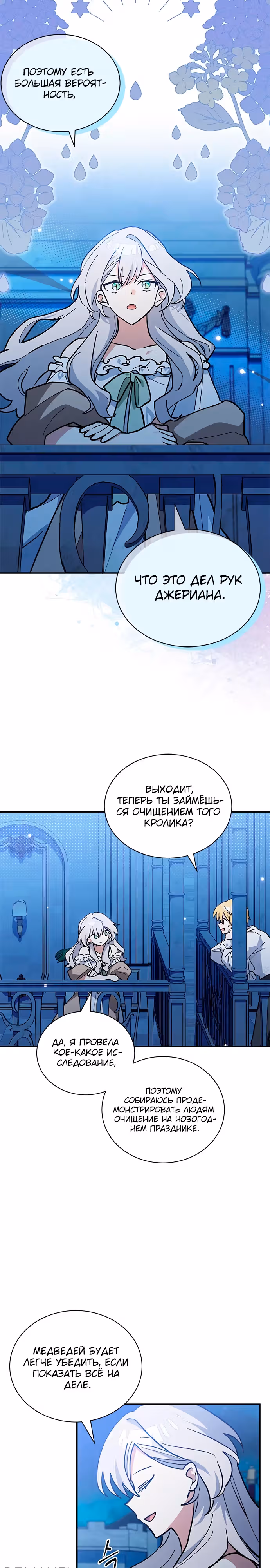 Я кошка, но меня приютила семья волков. — Том 1 · Глава 61, страница 23
