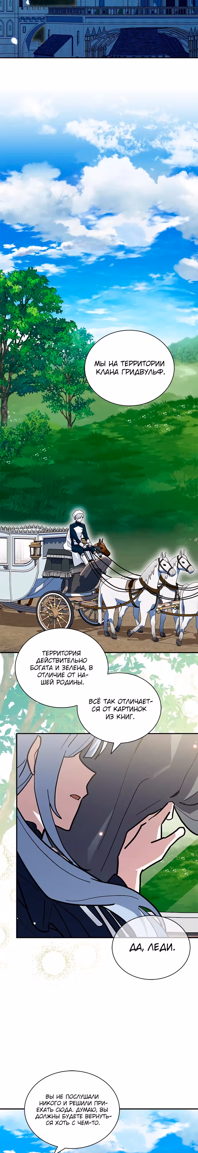 Я кошка, но меня приютила семья волков. — Том 1 · Глава 61, страница 28