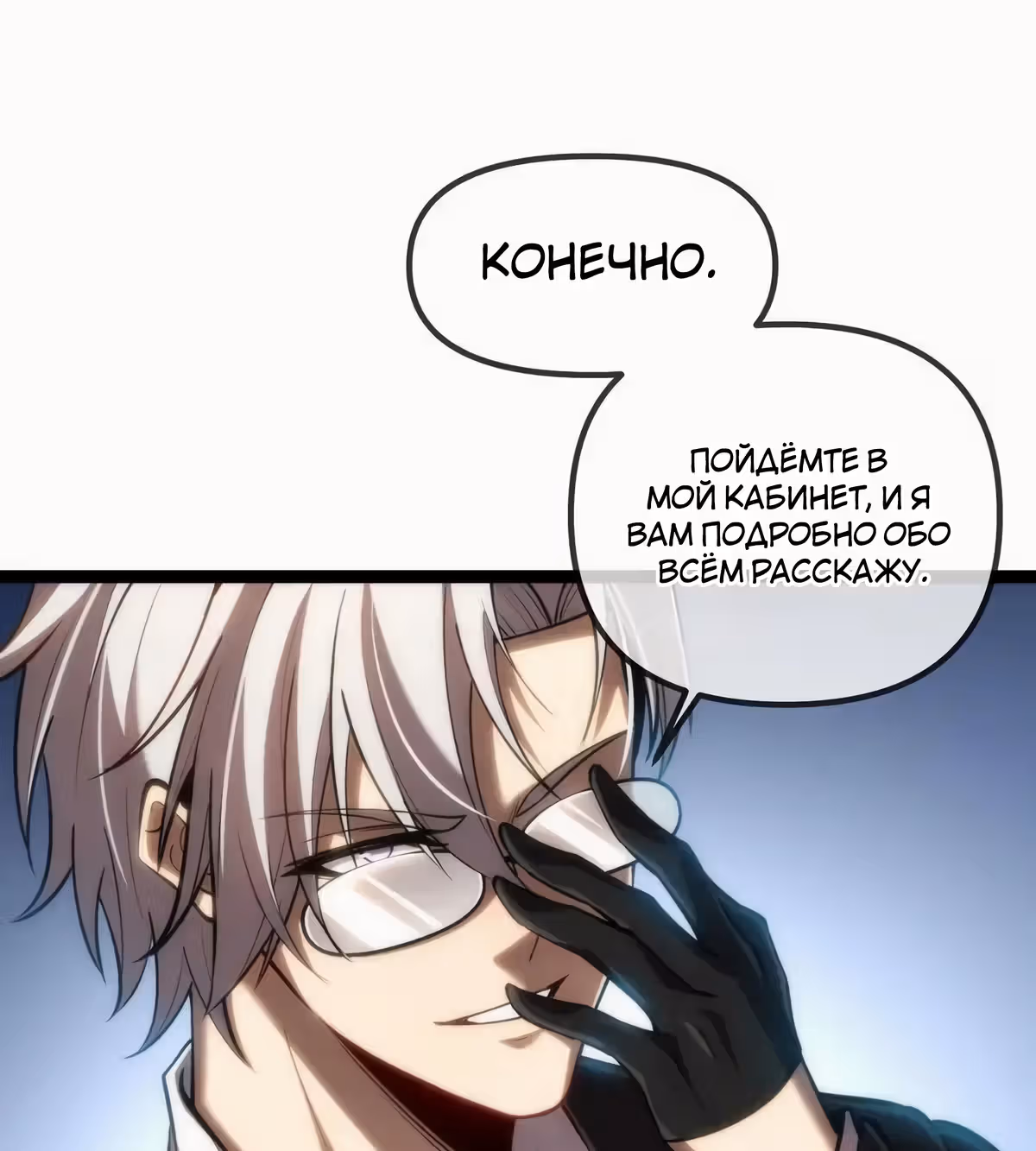 Всеведущий бездны — Том 1 · Глава 25, страница 4