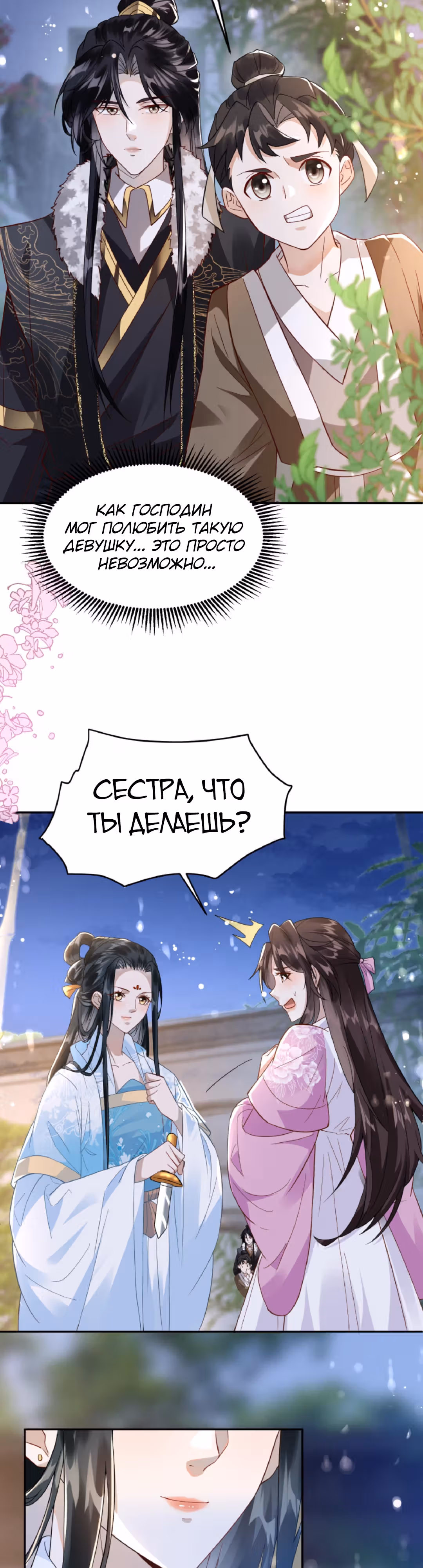 Я возлюбленная избалованного принца — Том 1 · Глава 3, страница 2