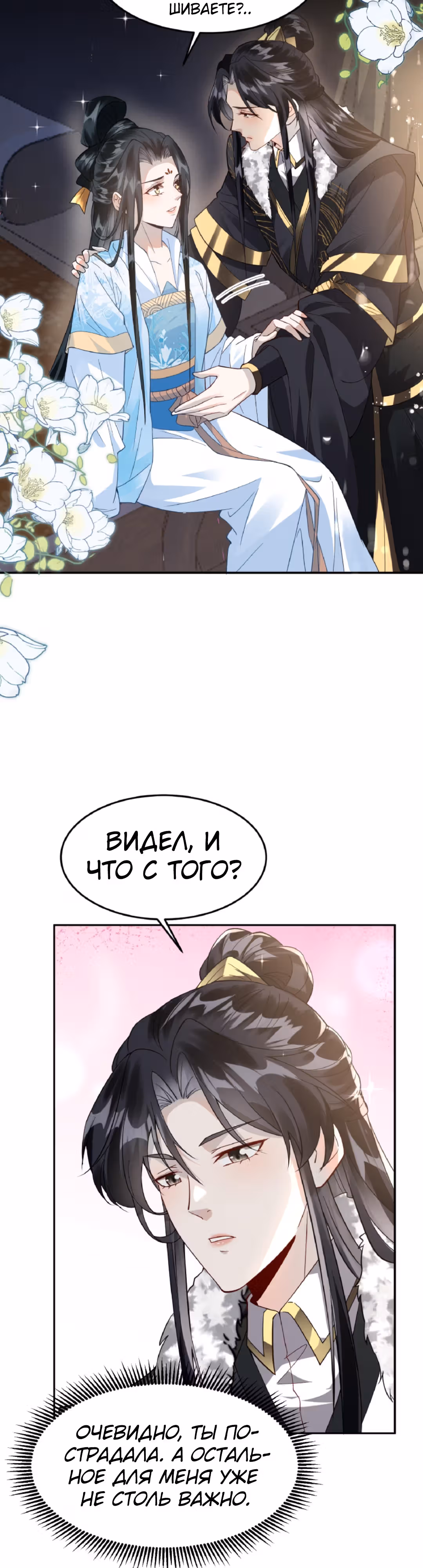 Я возлюбленная избалованного принца — Том 1 · Глава 3, страница 9