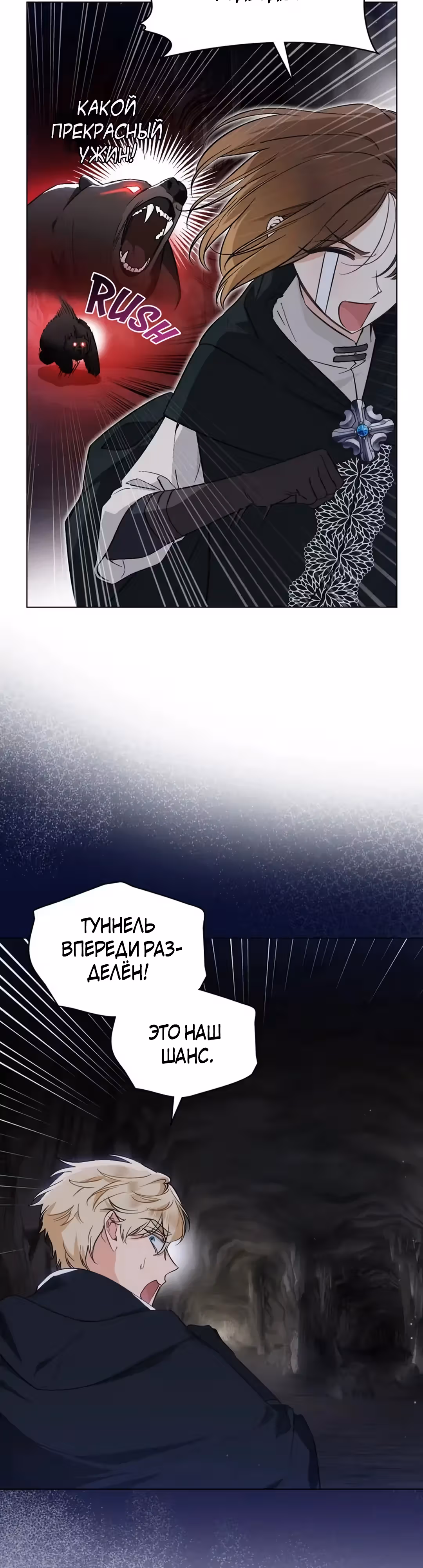 Меч Евангелины — Том 1 · Глава 49, страница 16