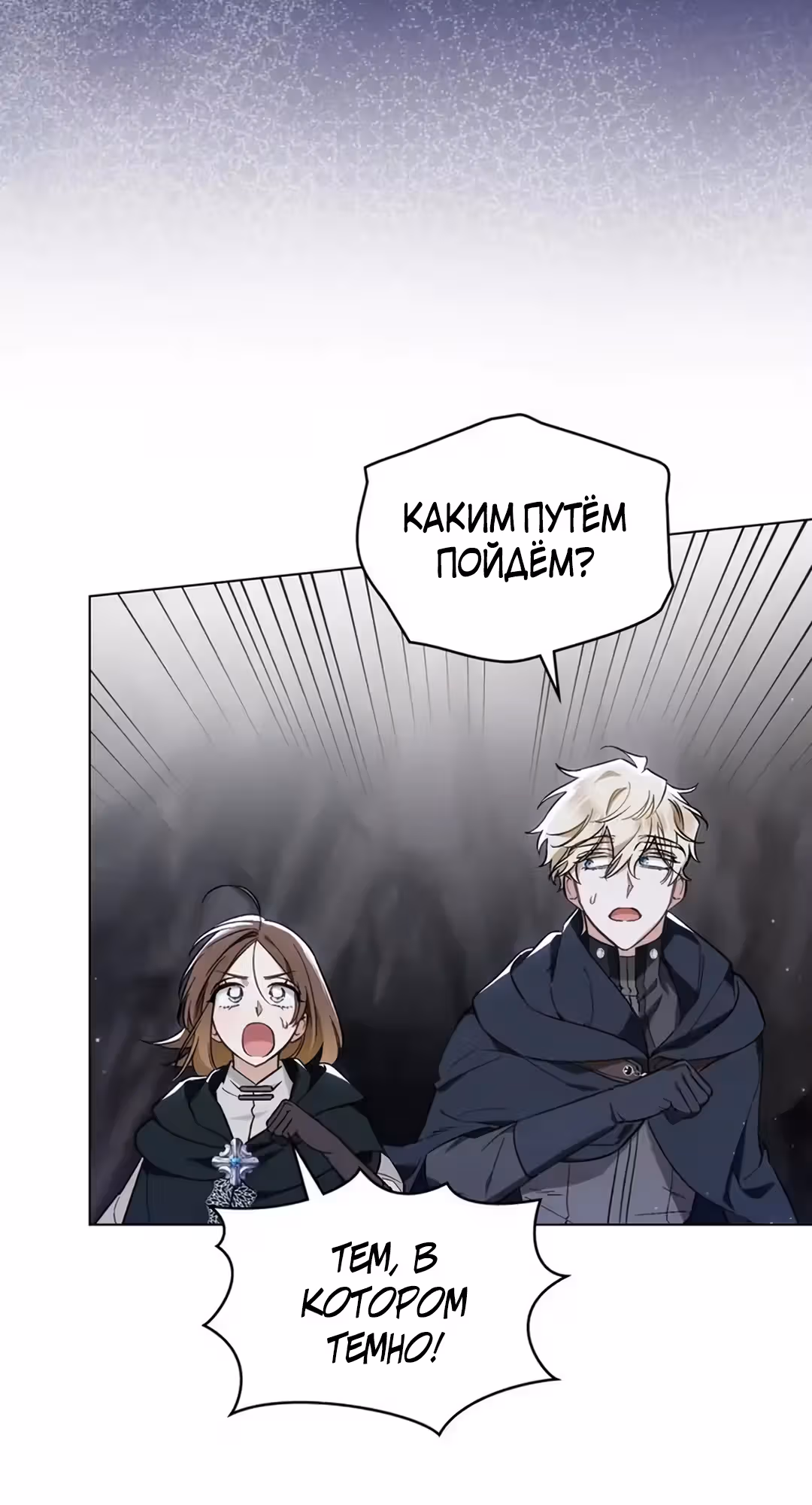 Меч Евангелины — Том 1 · Глава 49, страница 17