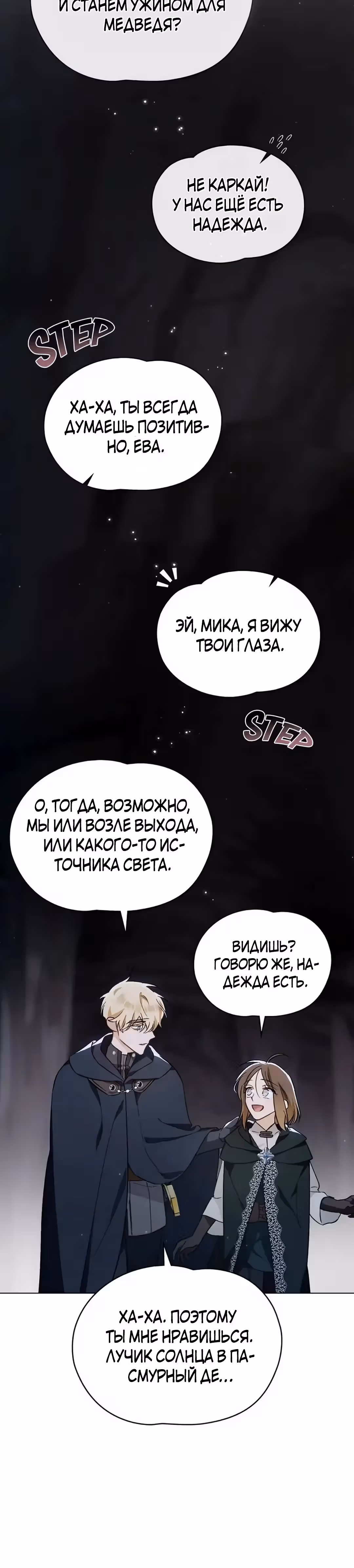 Меч Евангелины — Том 1 · Глава 49, страница 20